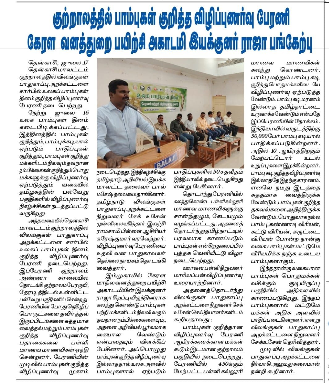 Kutralam: World Snake Day Awareness Rally – Kerala Forest Department Training Academy Director Raja Participates