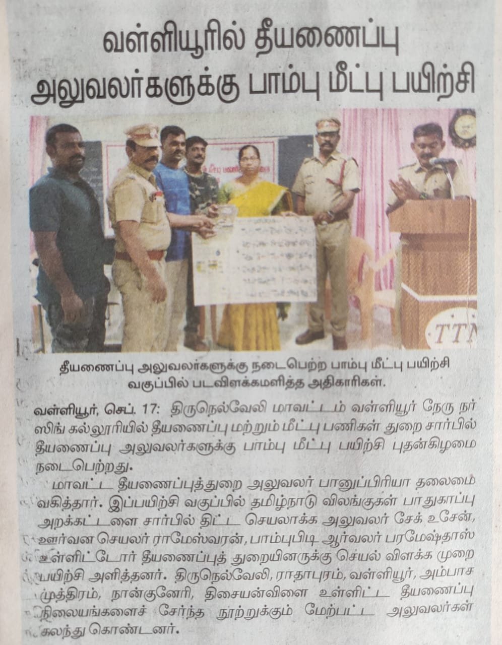 Valliyur Fire Service Officers Receive Snake Rescue Training