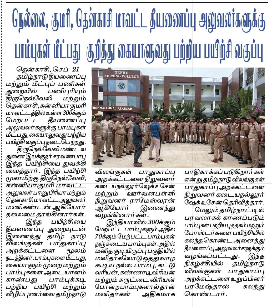 Training Class for Tirunelveli, Kanyakumari and Thenkasi District Fire Service Personnel on Snake Rescue and Handling