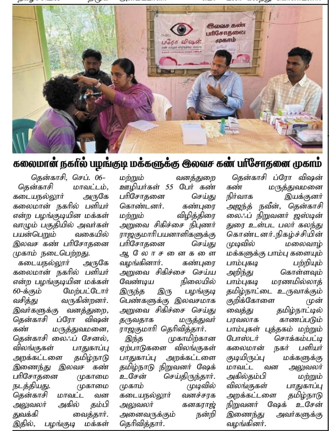 Thenkasi District, Kutralam: World Snake Day Festival Held by Animal Protection Trust