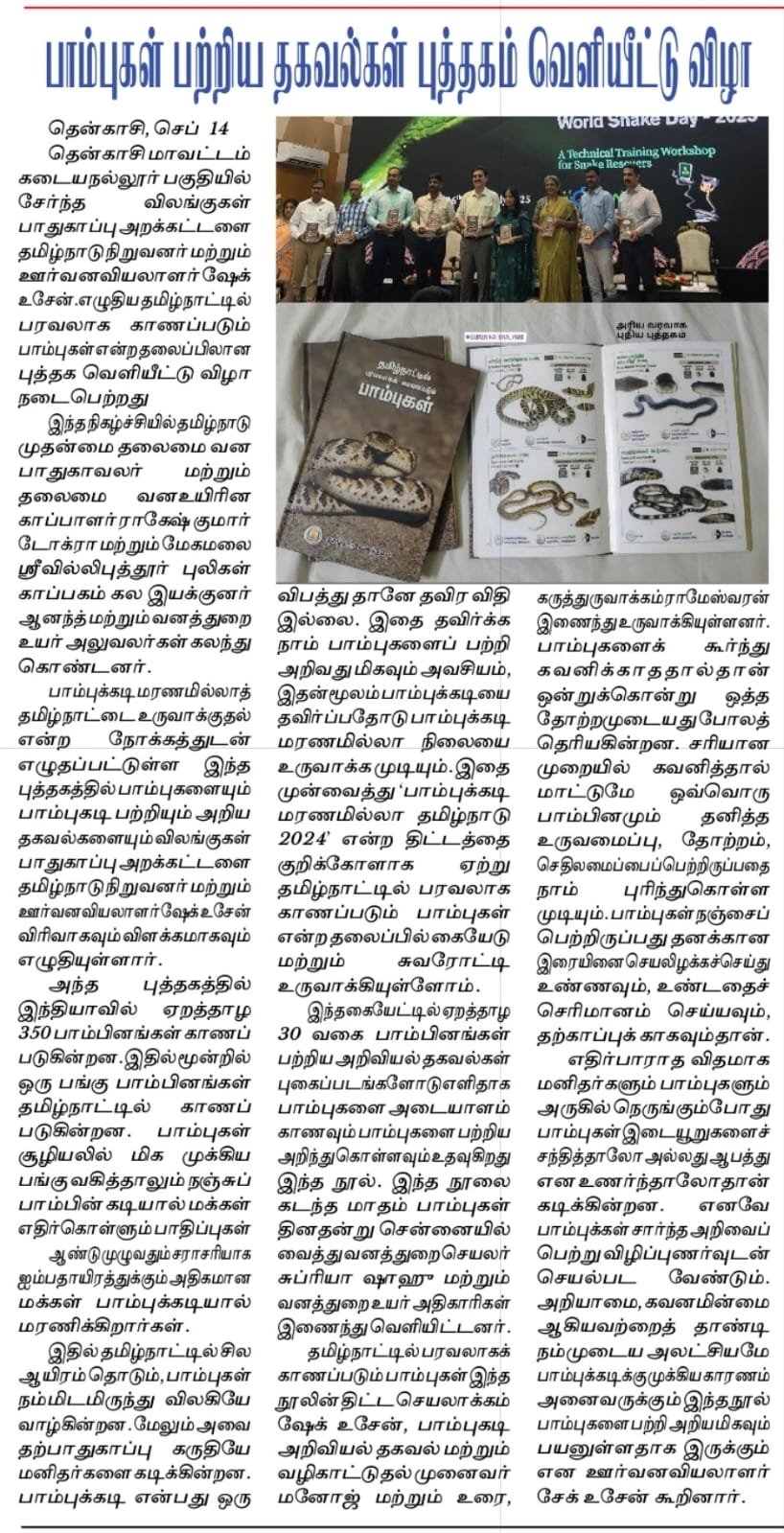 Snakebite Death-Free Tamil Nadu 2024 – Snake Protector Requests Health Minister Ma. Subramanian for Snake Safety Awareness