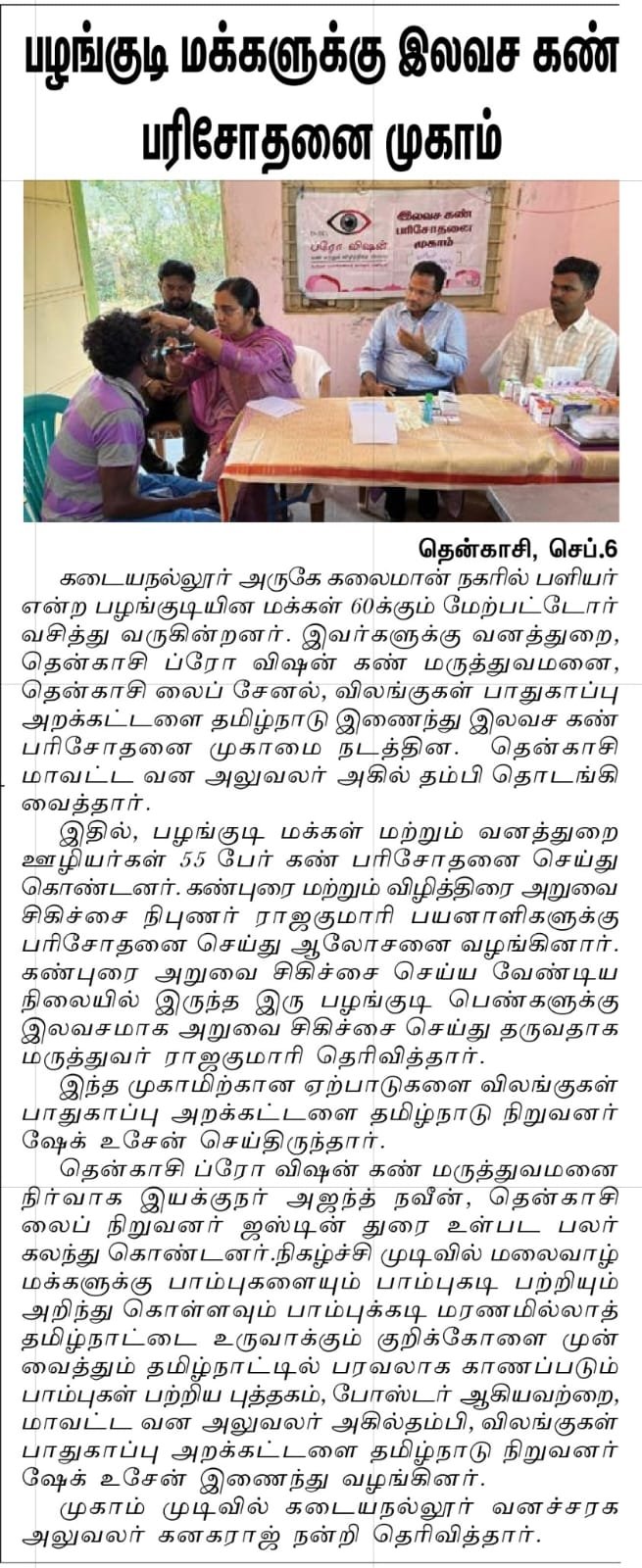 Awareness on Snakes – Book and Poster Distributed to Chokkampatti Kalaimaan Nagar Residents