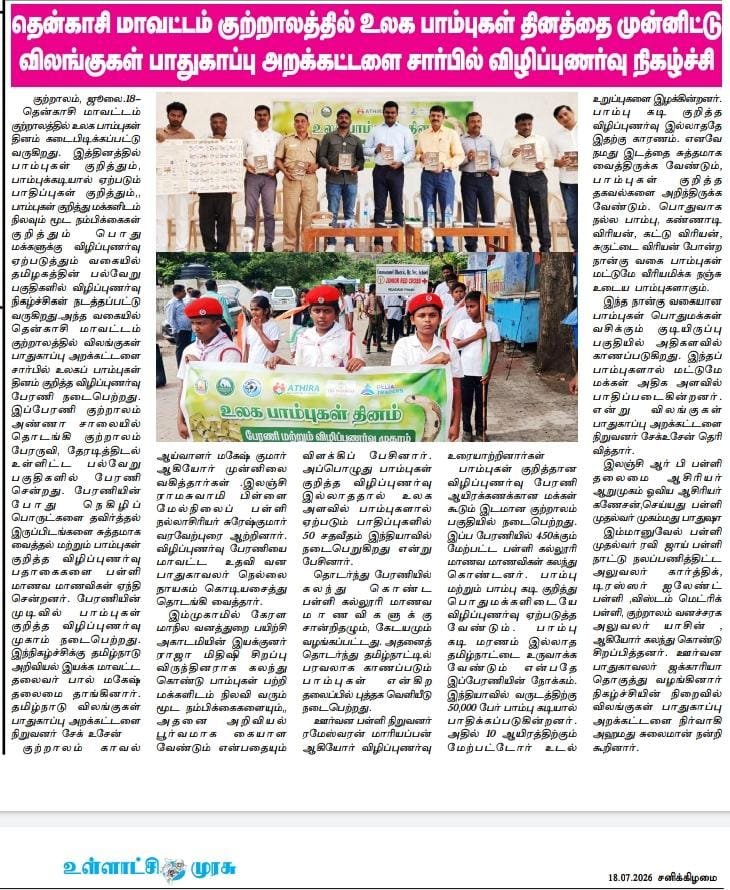 Thenkasi District, Kutralam: Awareness Programme on World Snake Day by Animal Protection Trust