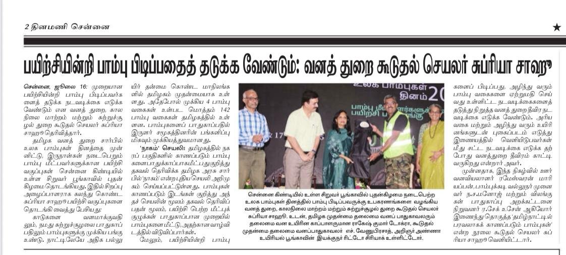 Why Should People Learn About Snakes? – Snakes Commonly Found in Tamil Nadu Handbook to Be Introduced First in 200 Schools, Says Supriya Sahu