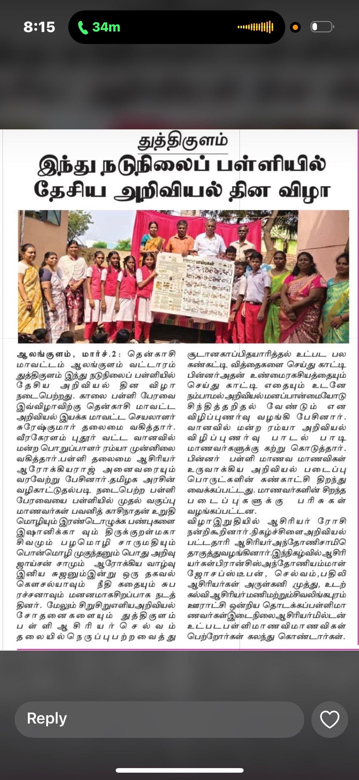 Duthigulam Hindu Middle School Celebrates National Science Day