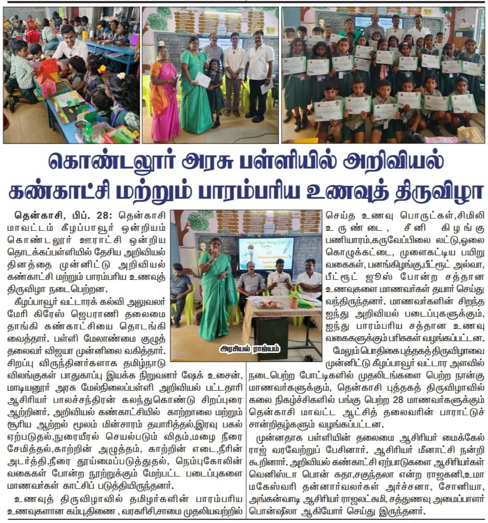 Kondalur Government School Holds Science Exhibition and Traditional Food Festival