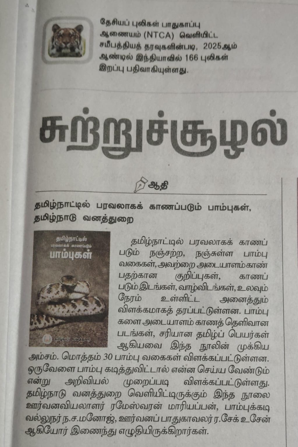 Snakes Commonly Found in Tamil Nadu – New Book by Tamil Nadu Forest Department
